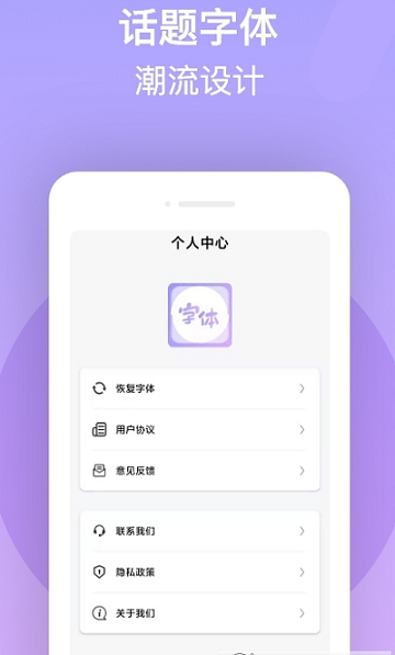 字体美化王app截图2