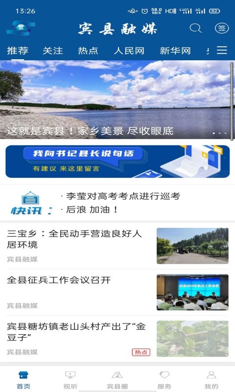 宾县融媒平台app截图1