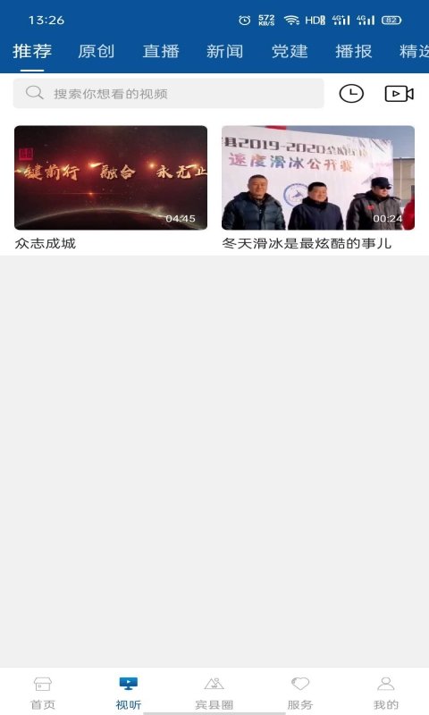 宾县融媒平台app截图2
