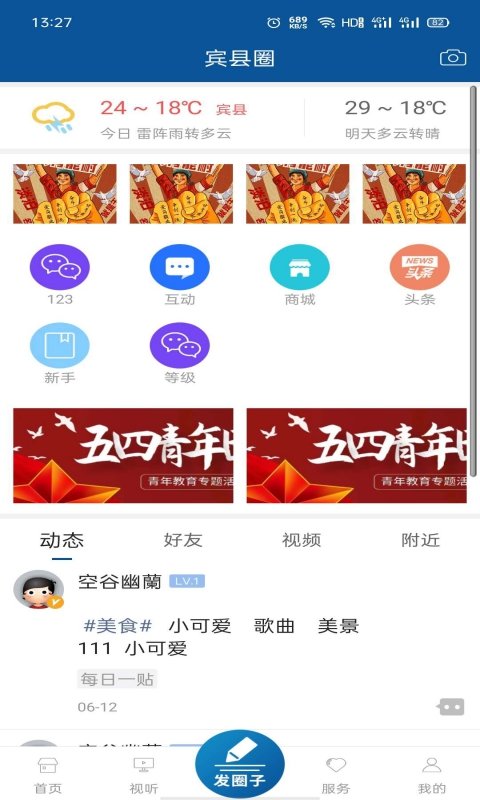 宾县融媒平台app截图3