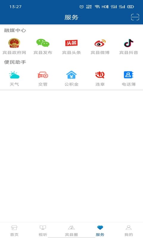 宾县融媒平台app截图4