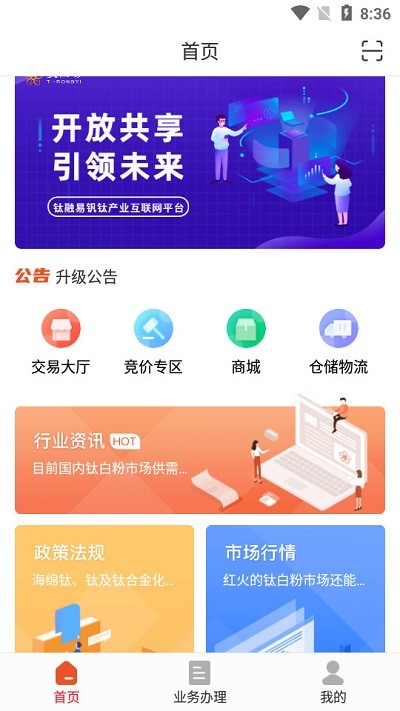 钛融易官方版截图3