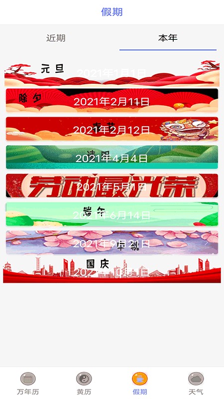 有才万年历app截图1