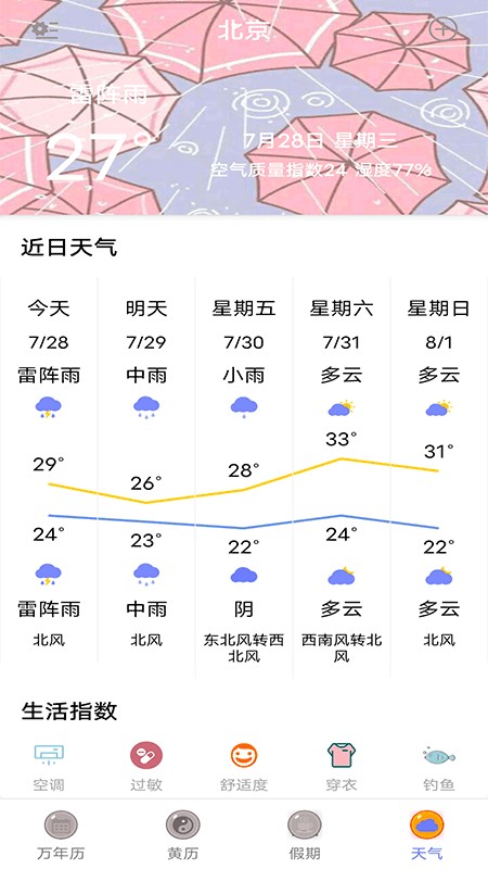 有才万年历app截图2