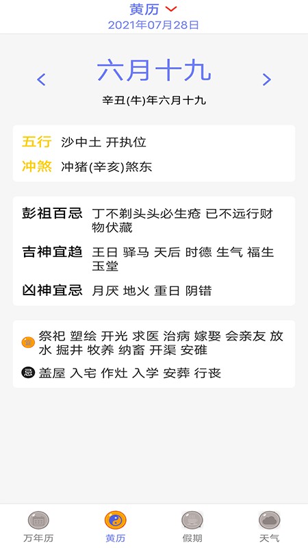 有才万年历app截图3
