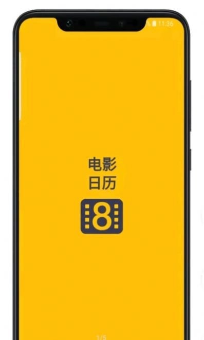 电影日历app截图2