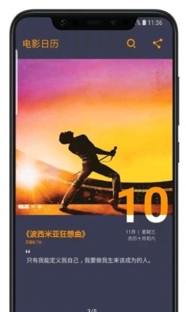 电影日历app截图4