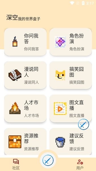 深空我的世界盒子正版截图3