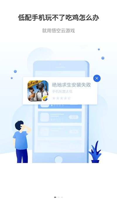 悟空云游戏截图1