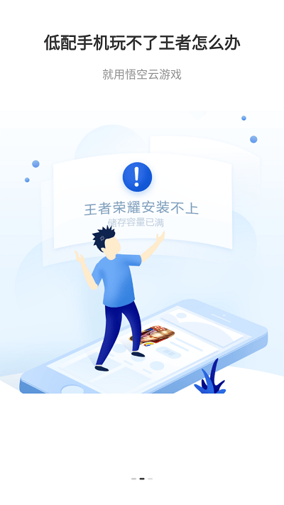 悟空云游戏截图2