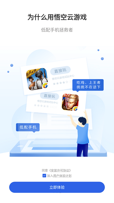 悟空云游戏截图3