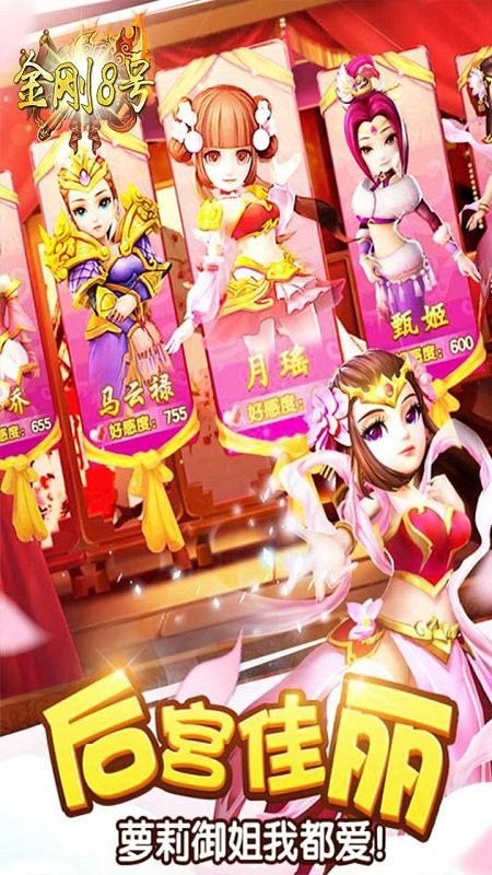 金刚8号游戏(盖世三国)截图2