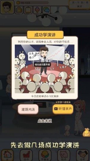 我是韭零后游戏截图4