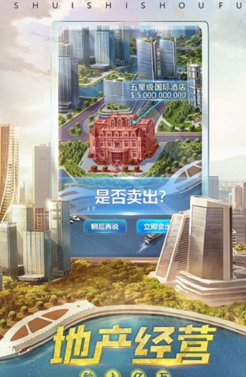 谁是首富总裁版游戏截图1