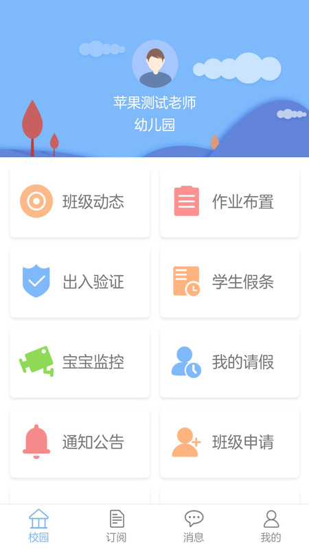 创教育园丁版截图3