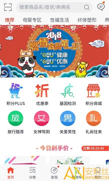 健一网大药房截图1