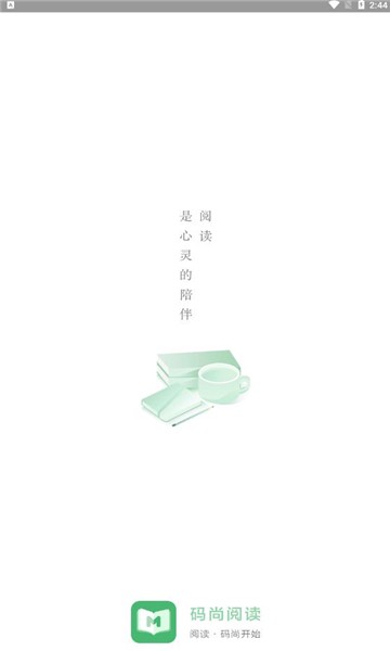 码尚阅读app截图1