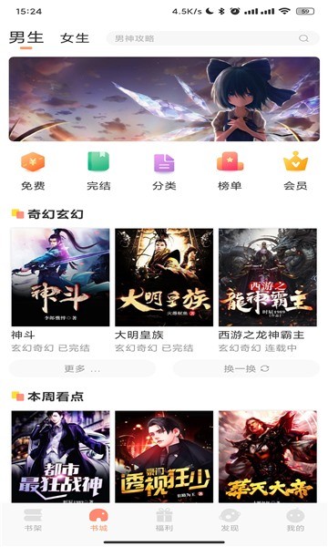 码尚阅读app截图3