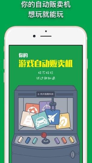 易酷游戏中心截图3