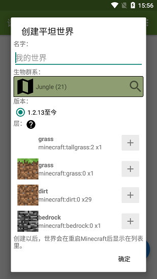 我的世界网易32k附魔修改器(blocktopograph)截图2