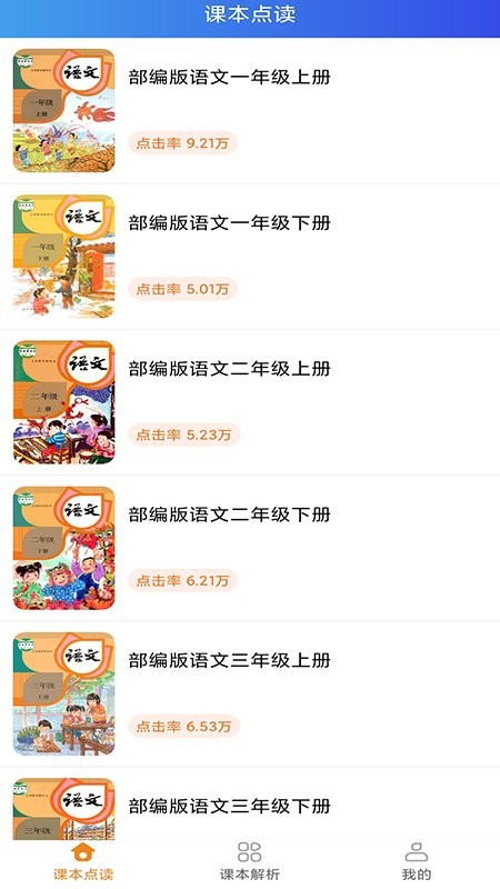 语文点读app截图1