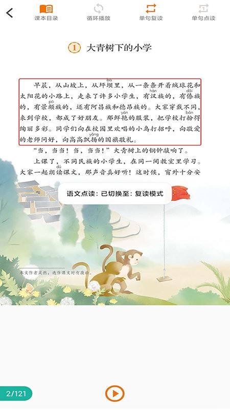 语文点读app截图2