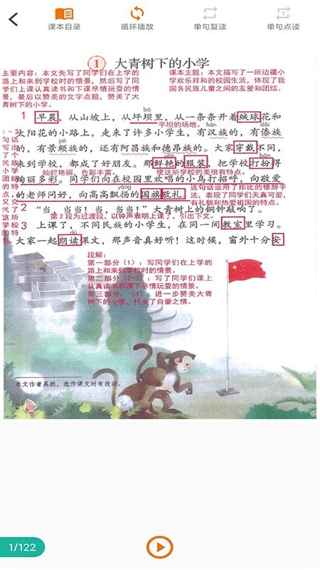 语文点读app截图3