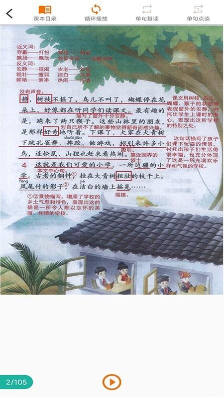 语文点读app截图4
