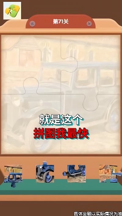 拼图我最快游戏截图1