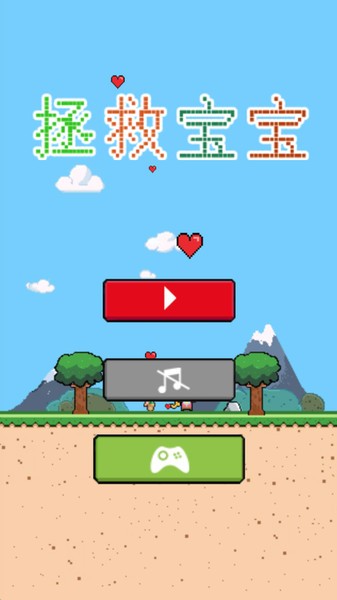 拯救宝宝解谜版官方版截图3