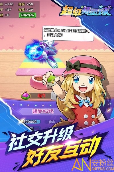 果盘超级精灵球正式版截图1