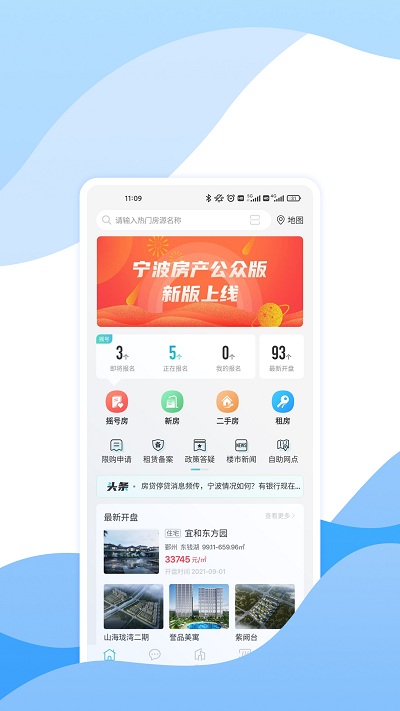 宁波房产app截图3