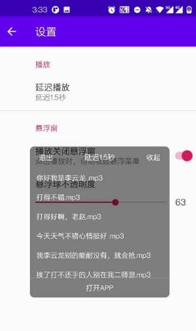 我的语音包app截图3