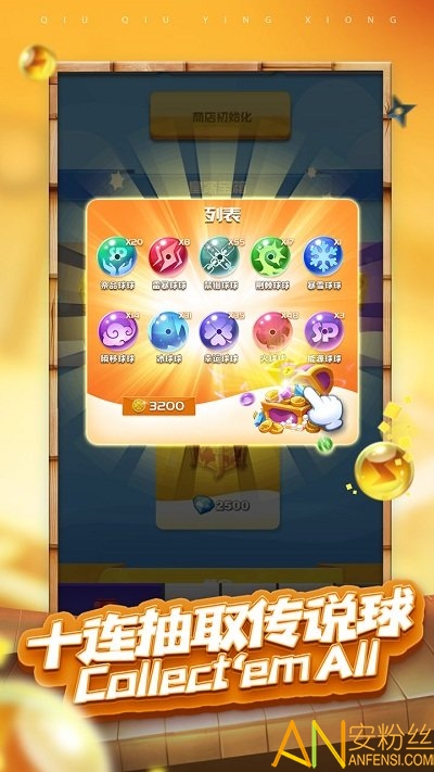 球球英雄游戏fan版本截图3