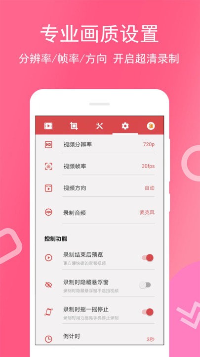 免费录屏王app截图1