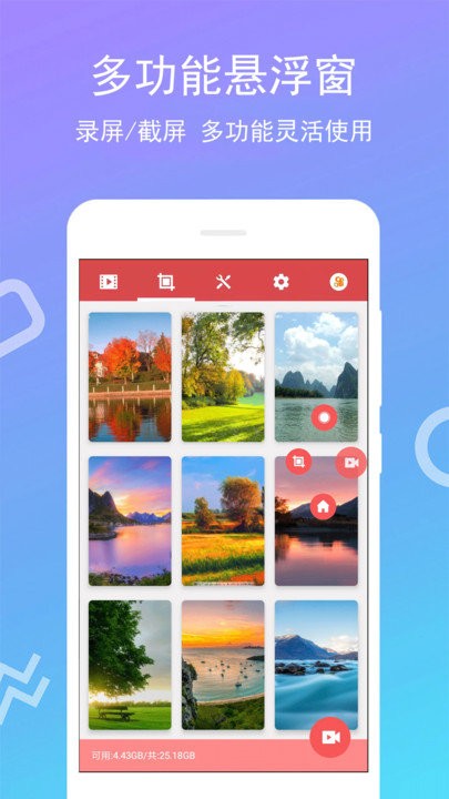 免费录屏王app截图4