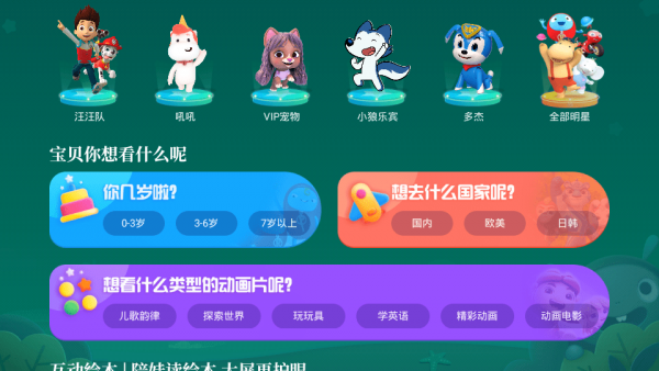 cibn酷喵少儿tv版app截图1