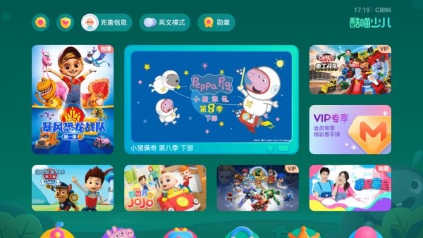 cibn酷喵少儿tv版app截图2