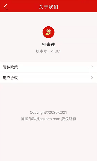 神来往管家app截图3
