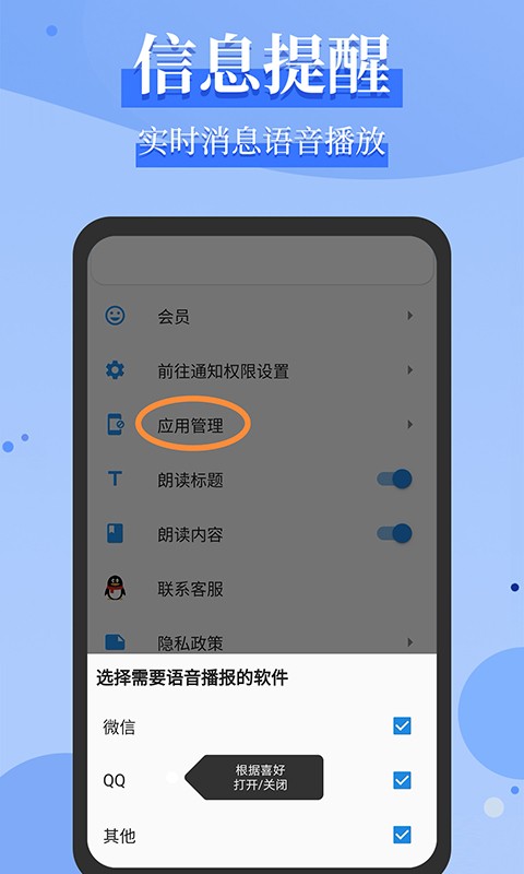 消息语音播报软件截图2
