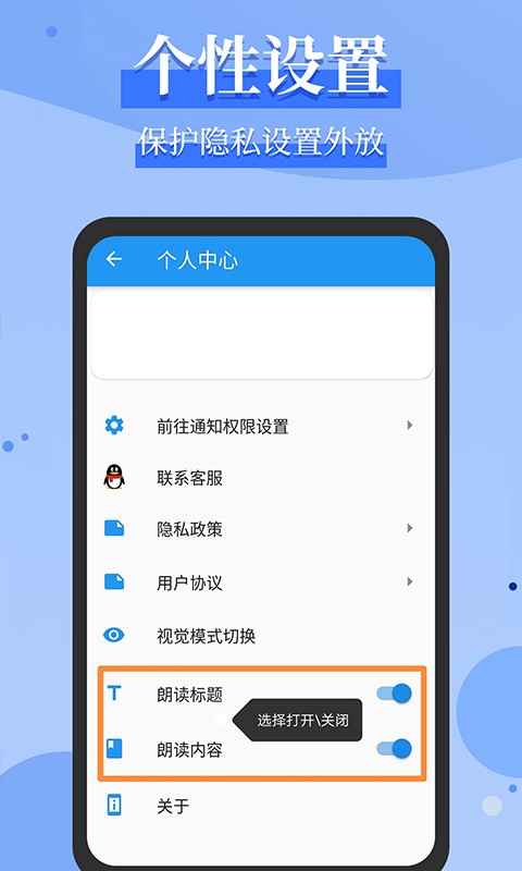 消息语音播报软件截图3