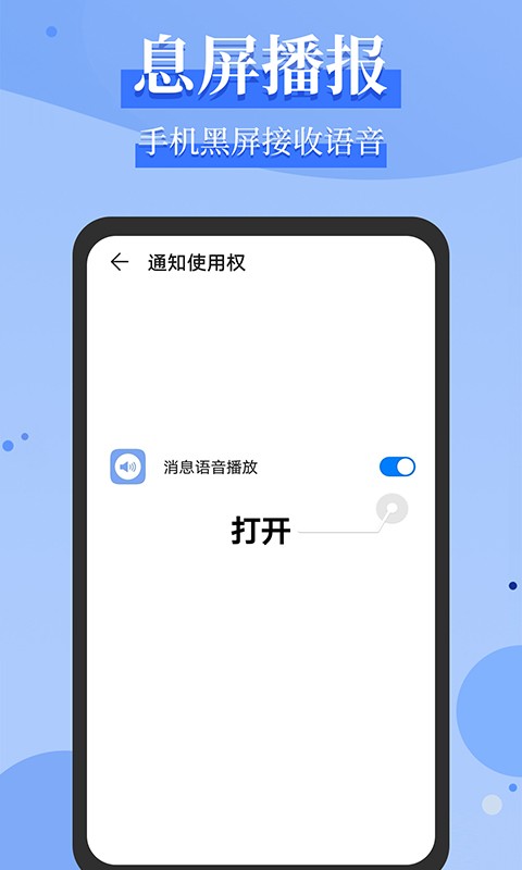 消息语音播报软件截图4