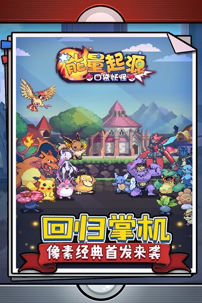 能量起源手机版截图4