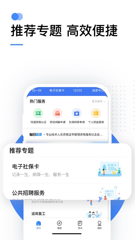 荆州12333社保查询网官方版截图1