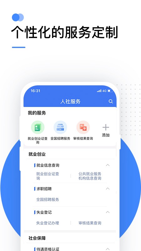 荆州12333社保查询网官方版截图2