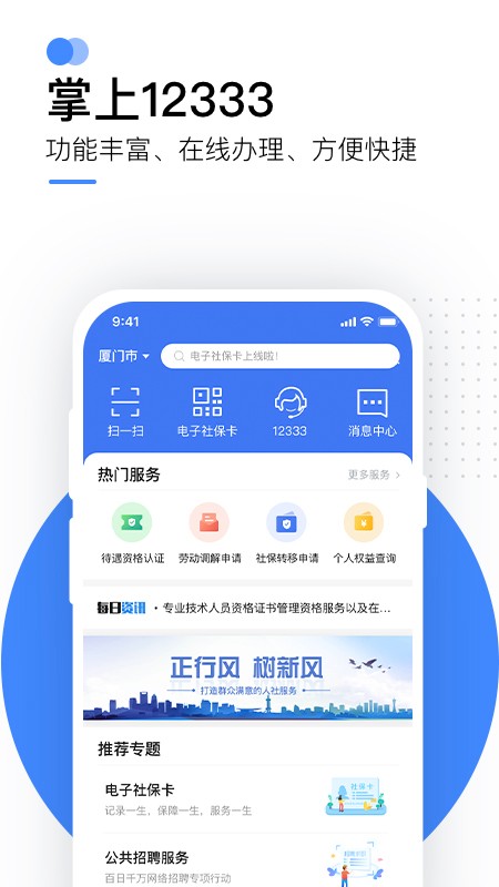 荆州12333社保查询网官方版截图3
