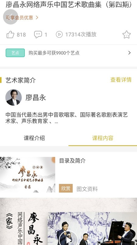 音悦艺道app截图3