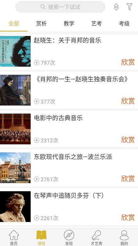 音悦艺道app截图4