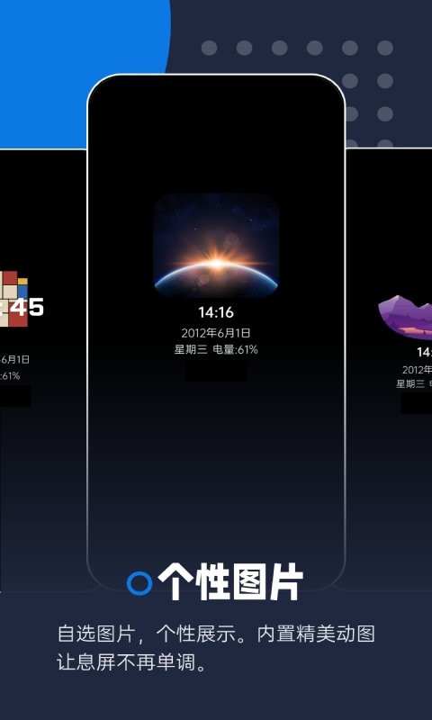 智慧息屏软件截图3