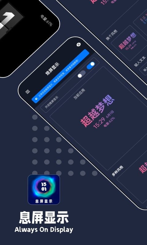 智慧息屏软件截图4